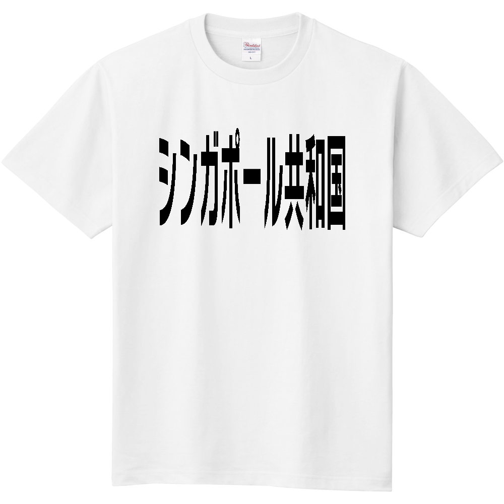シンガポール共和国
