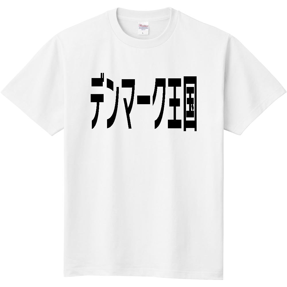 デンマーク王国