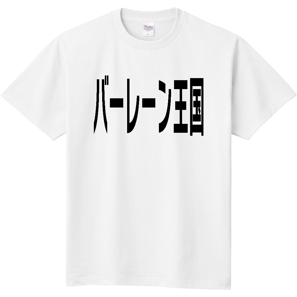 バーレーン王国