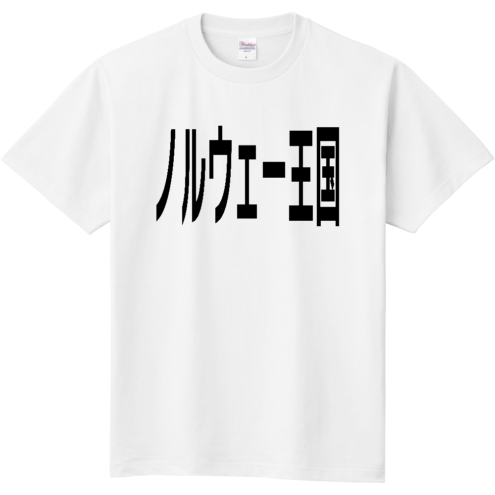 ノルウェー王国