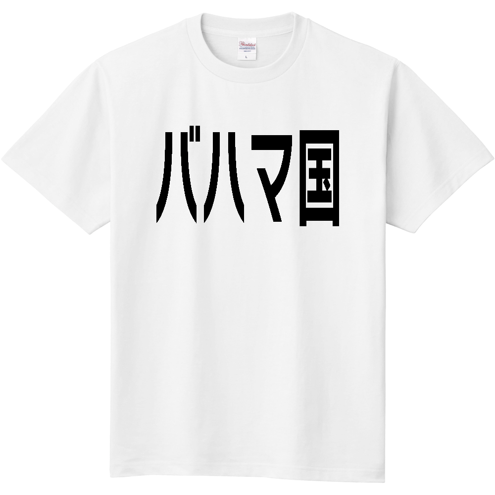 バハマ国