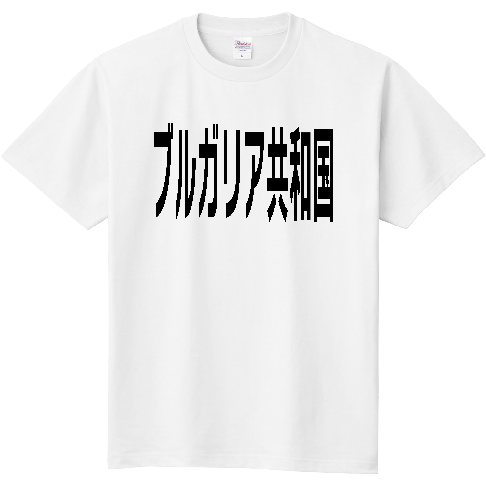 ブルガリア共和国