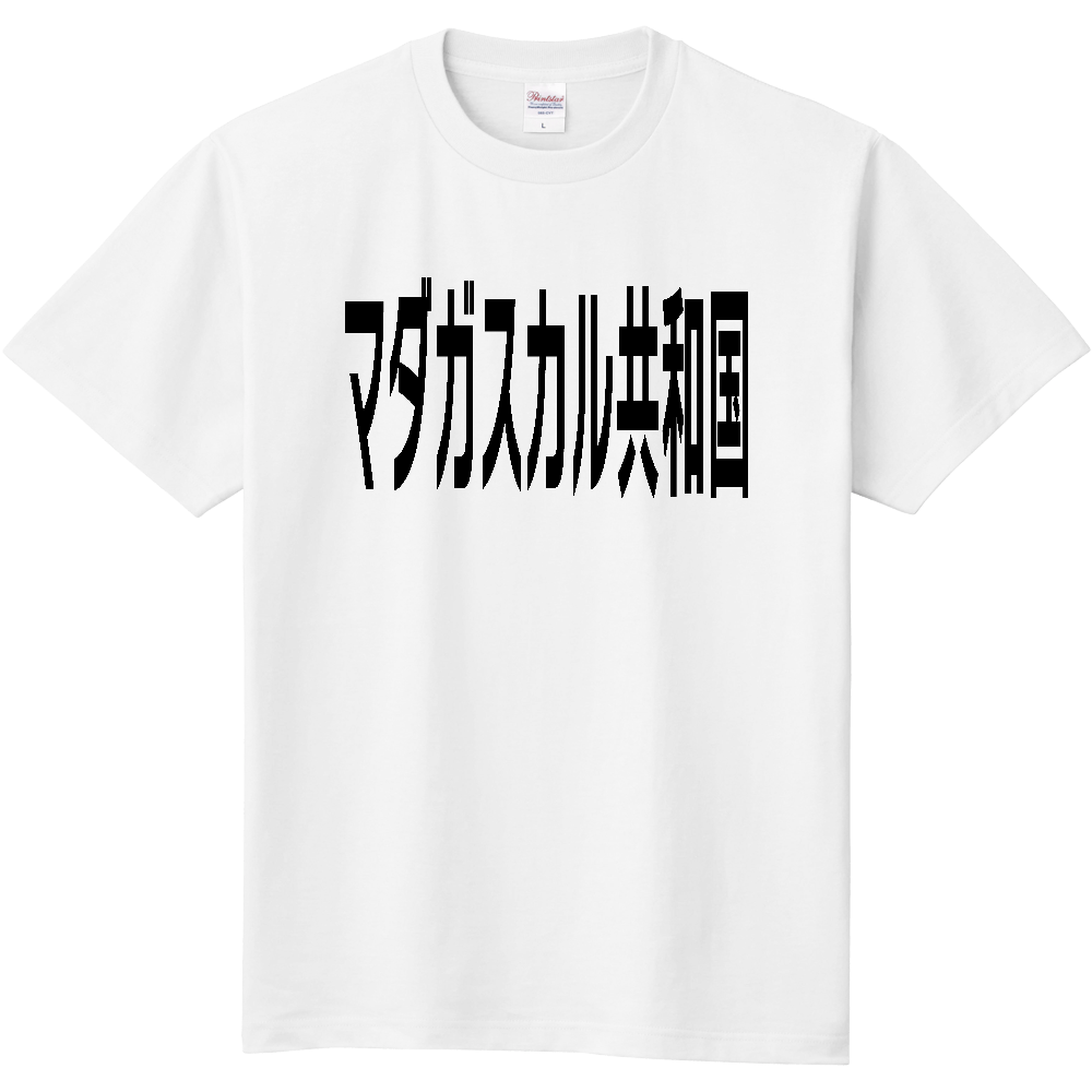 マダガスカル共和国