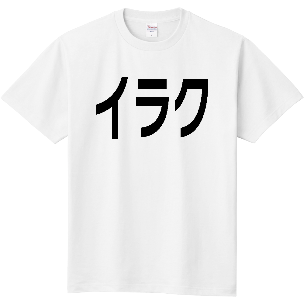 イラク