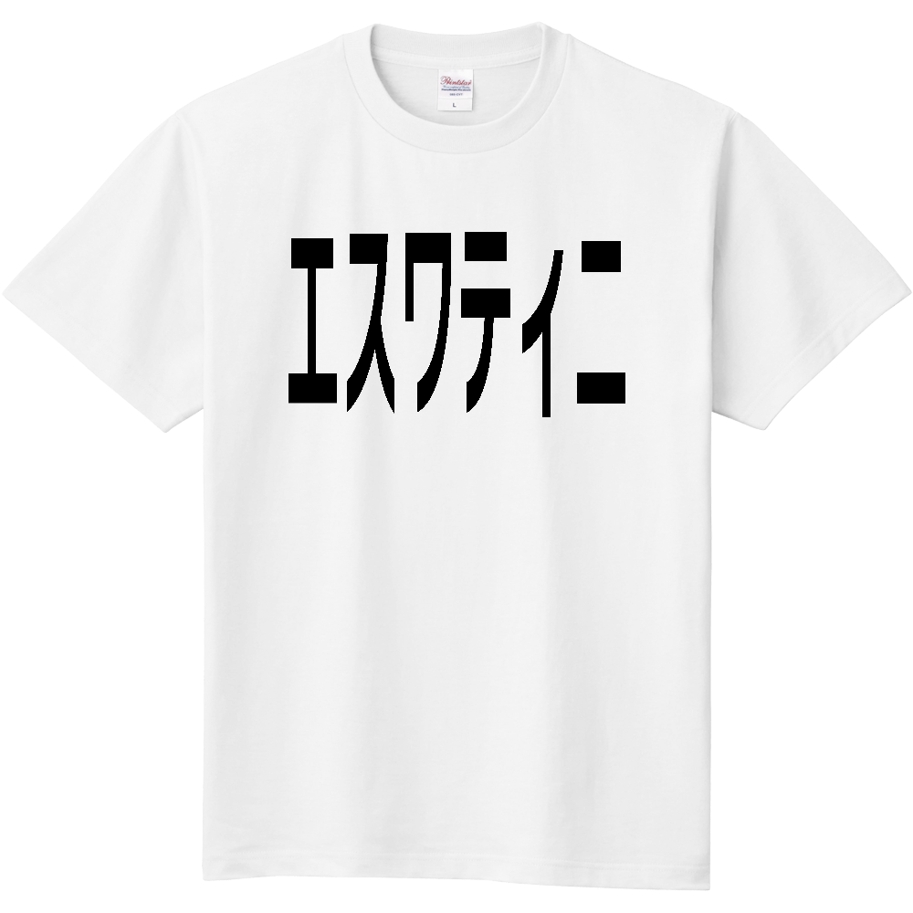 エスワティニ