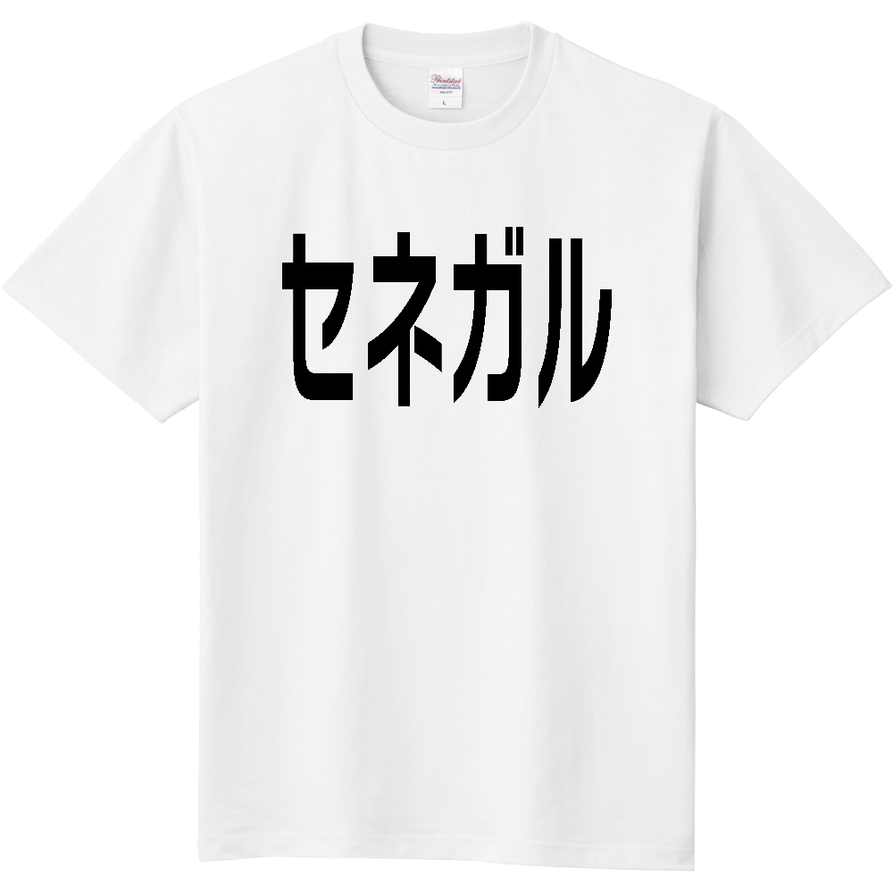 【国名】セネガル