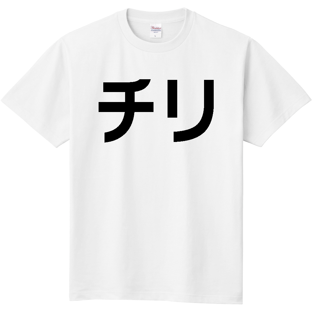 チリ