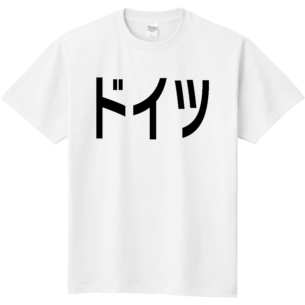 【国名】ドイツ
