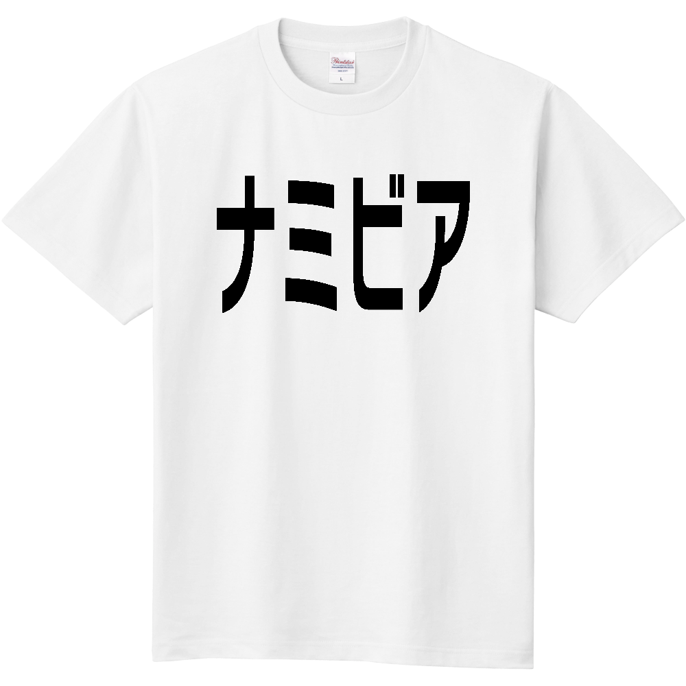 【国名】ナミビア