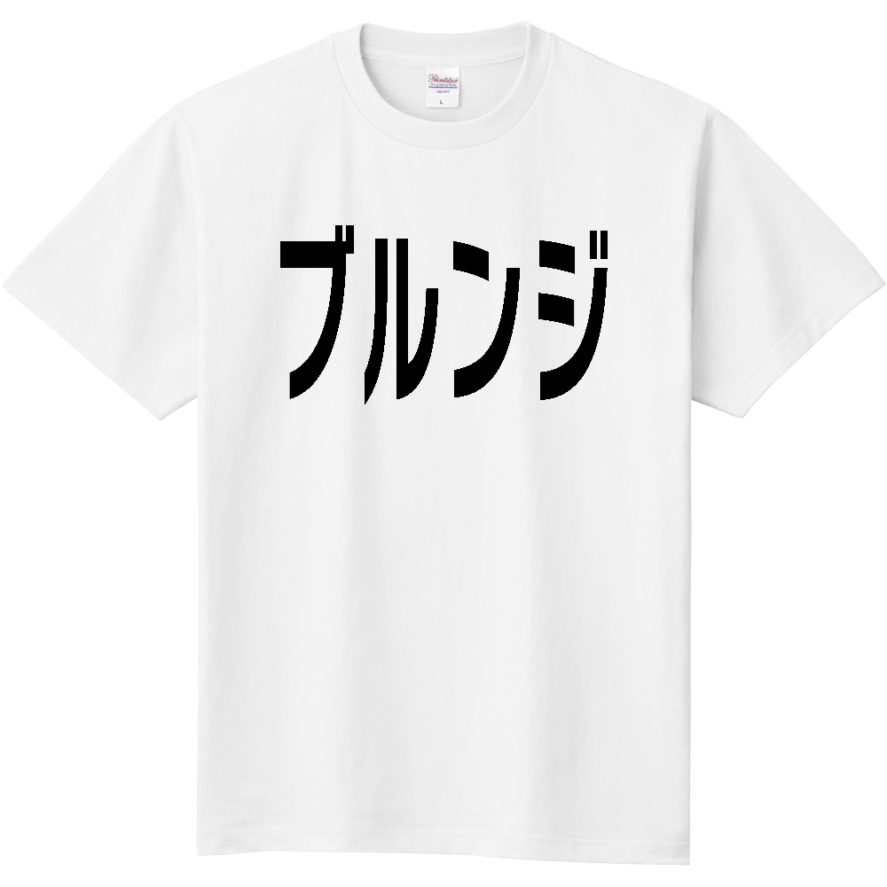 【国名】ブルンジ