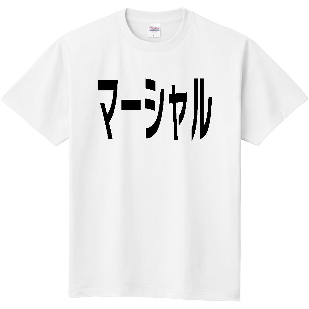 マーシャル