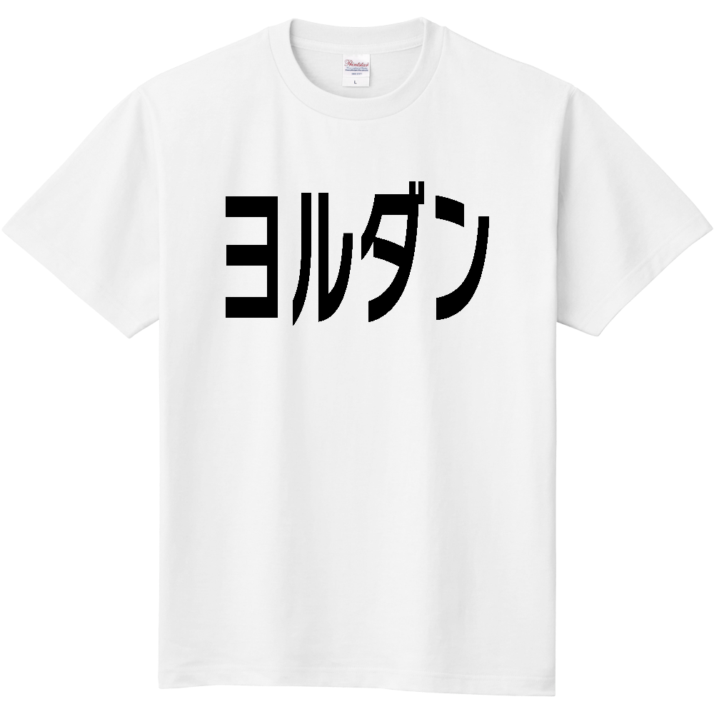 【国名】ヨルダン