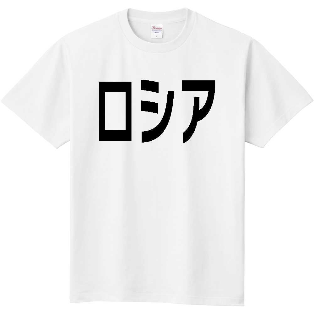 【国名】ロシア