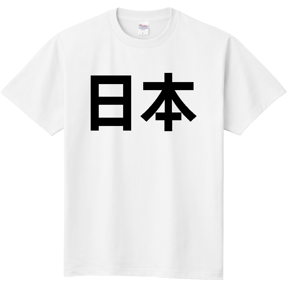 日本