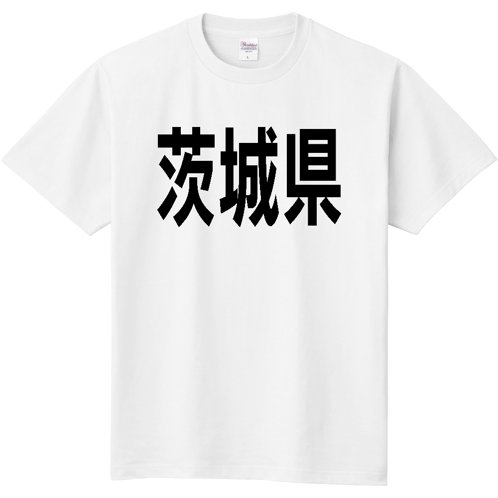 【都道府県】茨城県