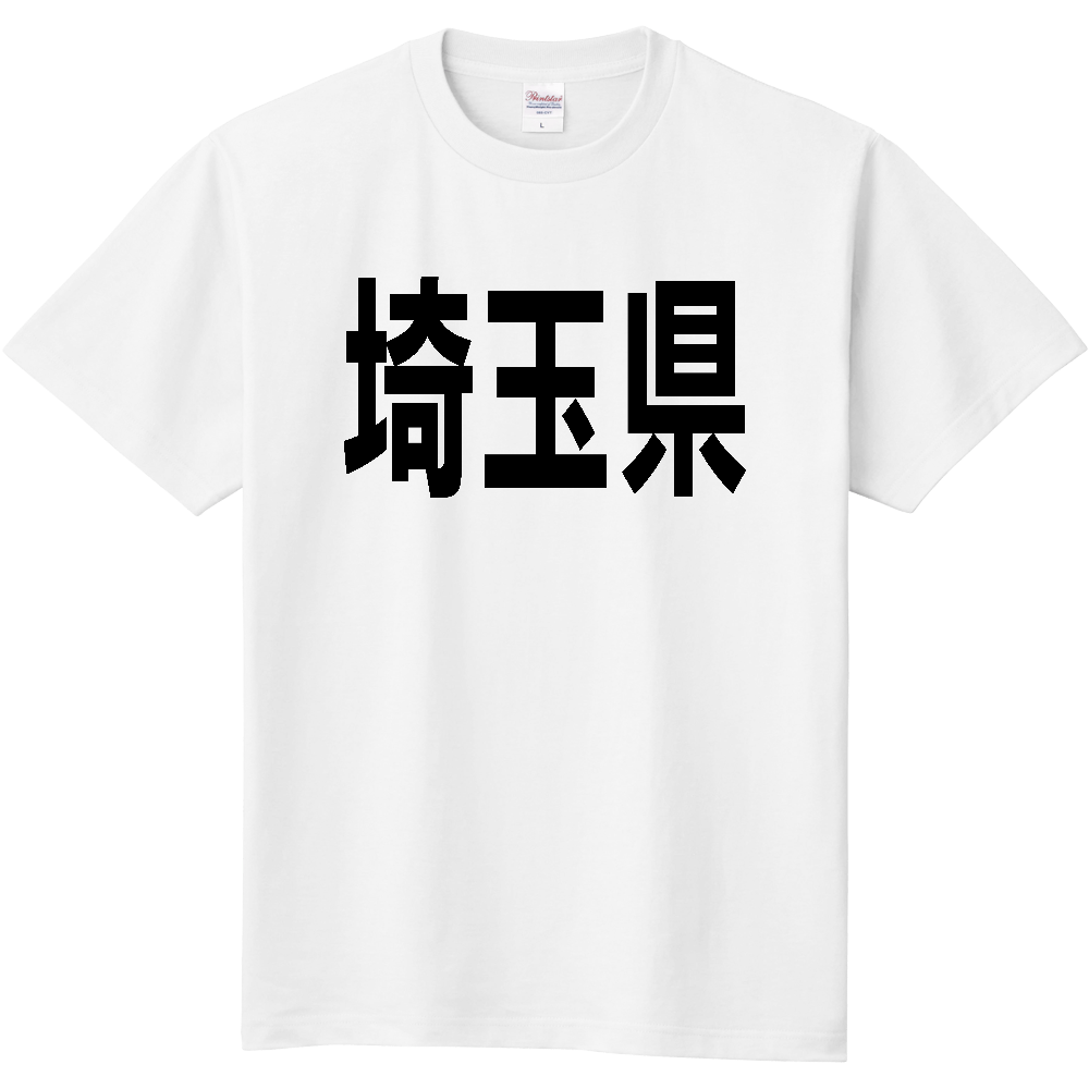 【都道府県】埼玉県