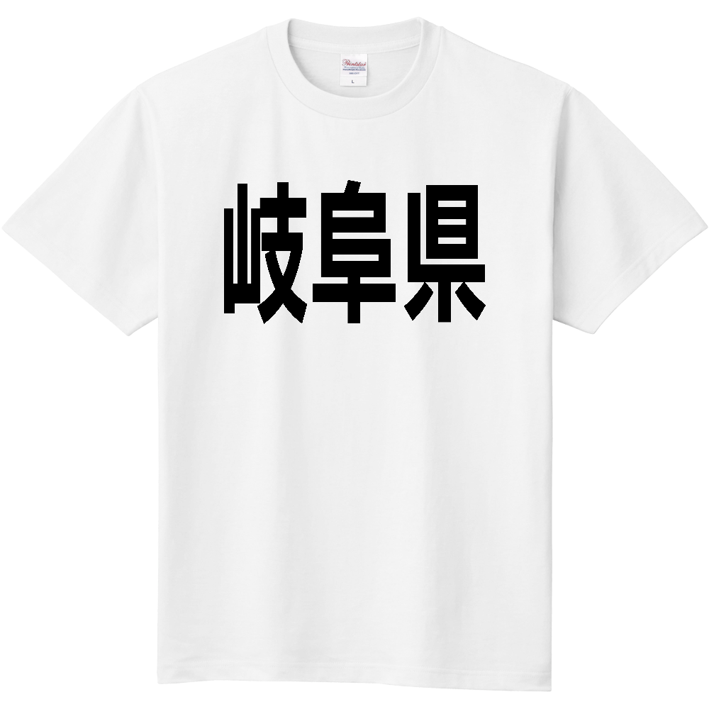 【都道府県】岐阜県