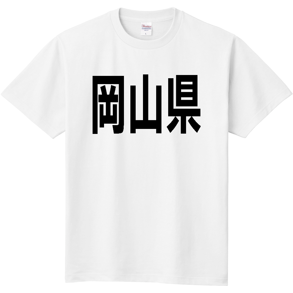 【都道府県】岡山県