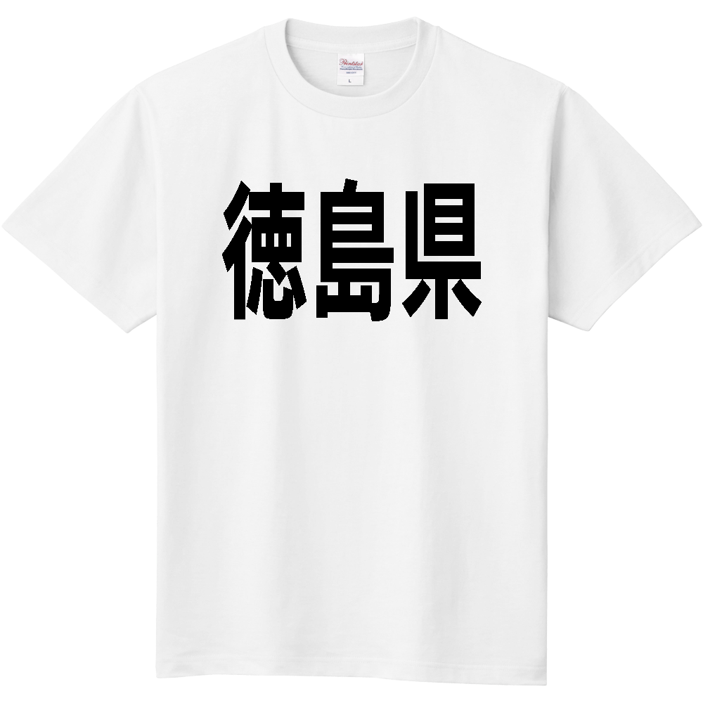 【都道府県】徳島県