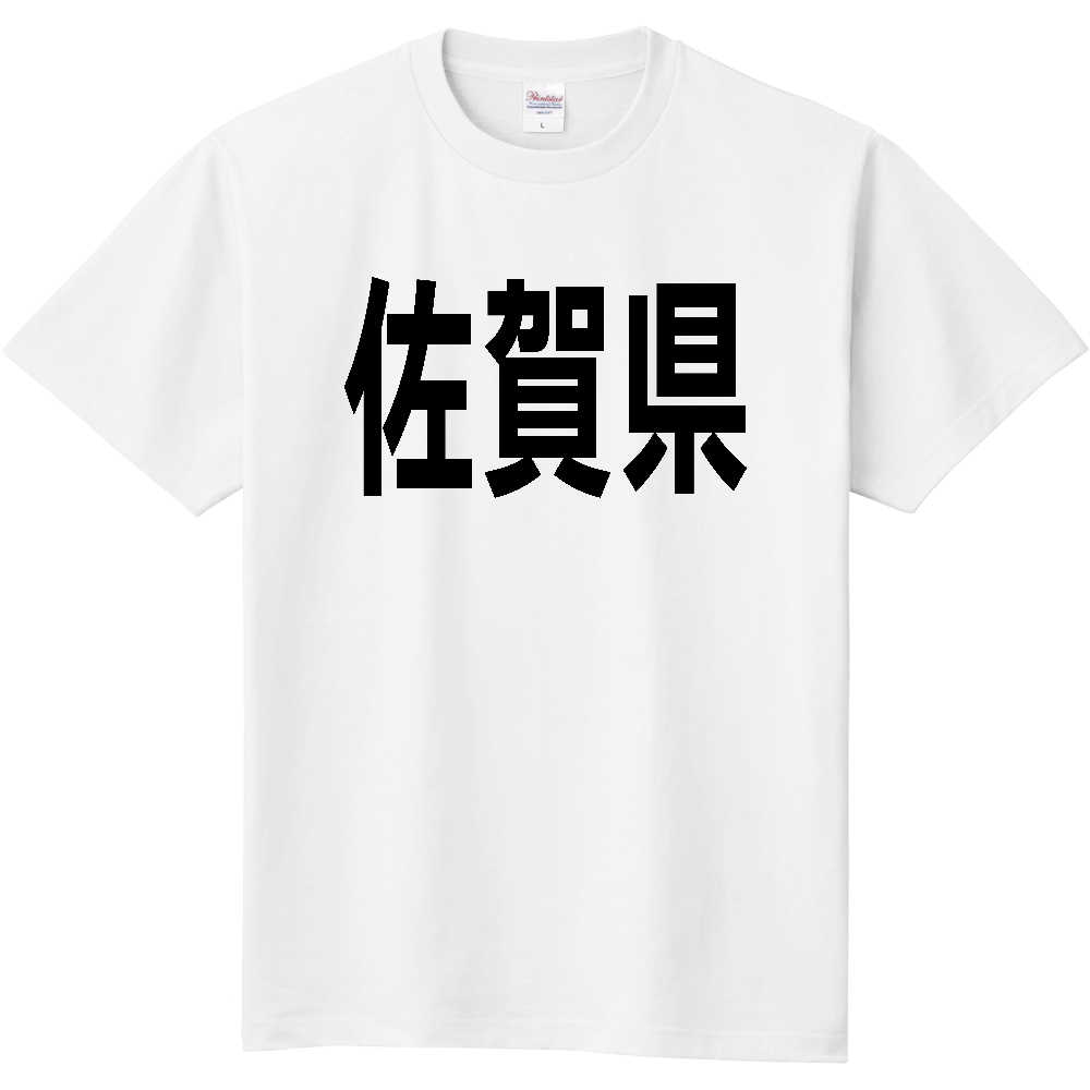 【都道府県】佐賀県