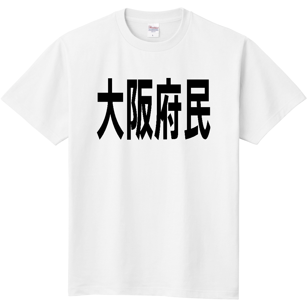 【都道府県】大阪府民