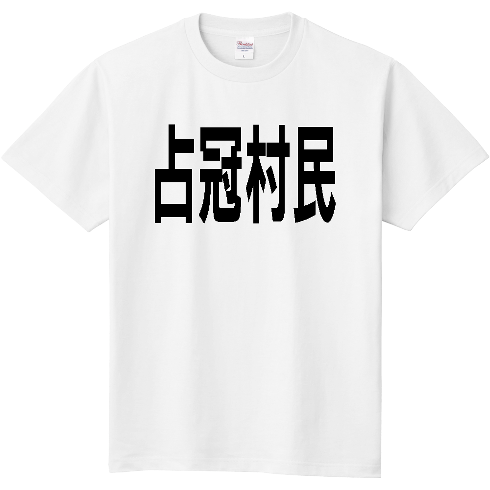 【市区町村】［北海道］占冠村民