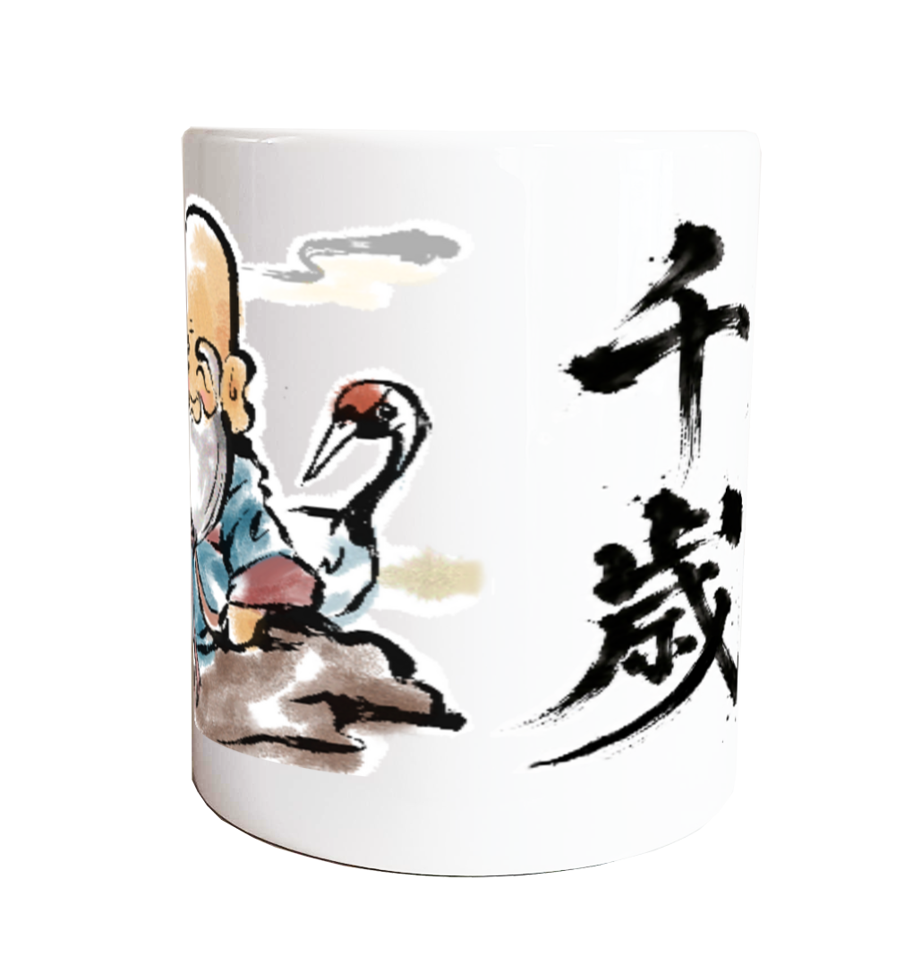 鶴寿千歳|福禄寿 七福神 和風筆文字|長寿・健康・開運・縁起物