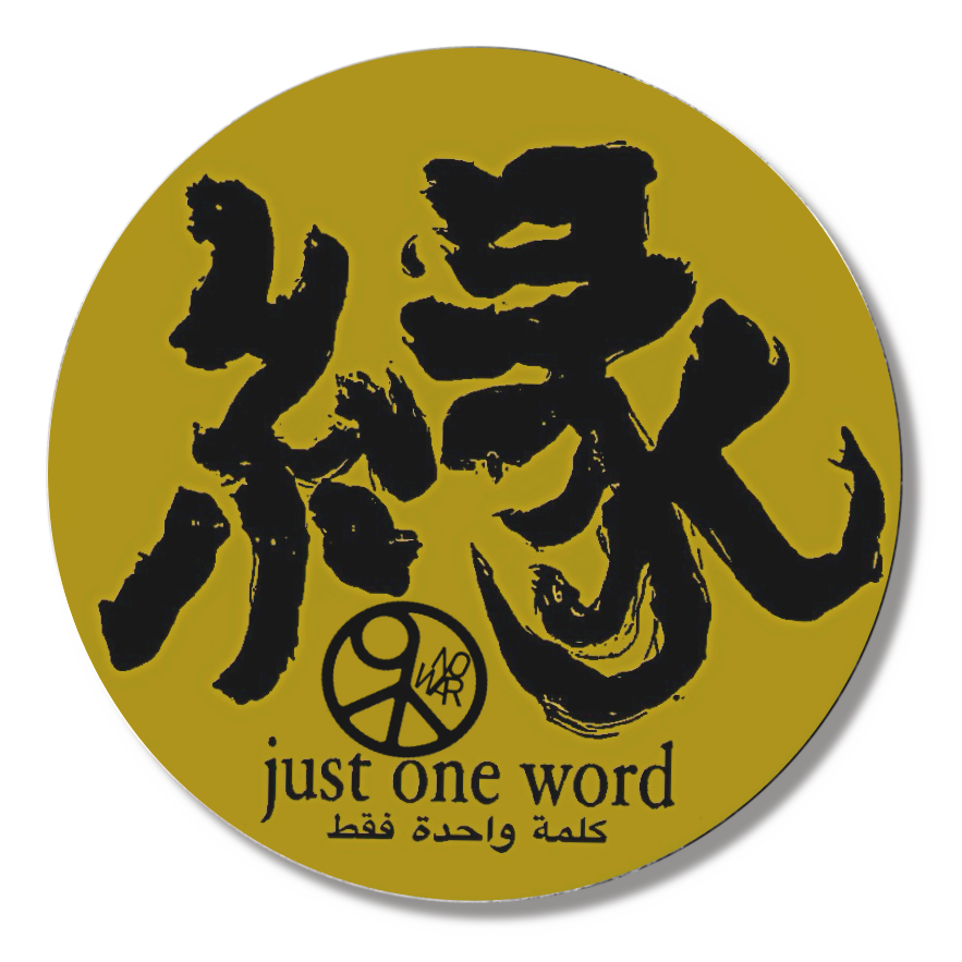 NO WAR 縁 缶バッジ