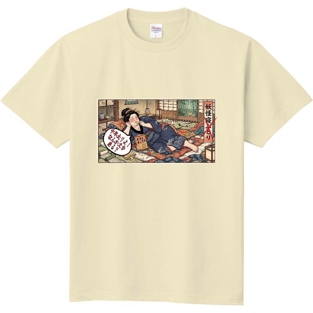 寝ぶとりじゃねぇ、中年太りだ！Tシャツ