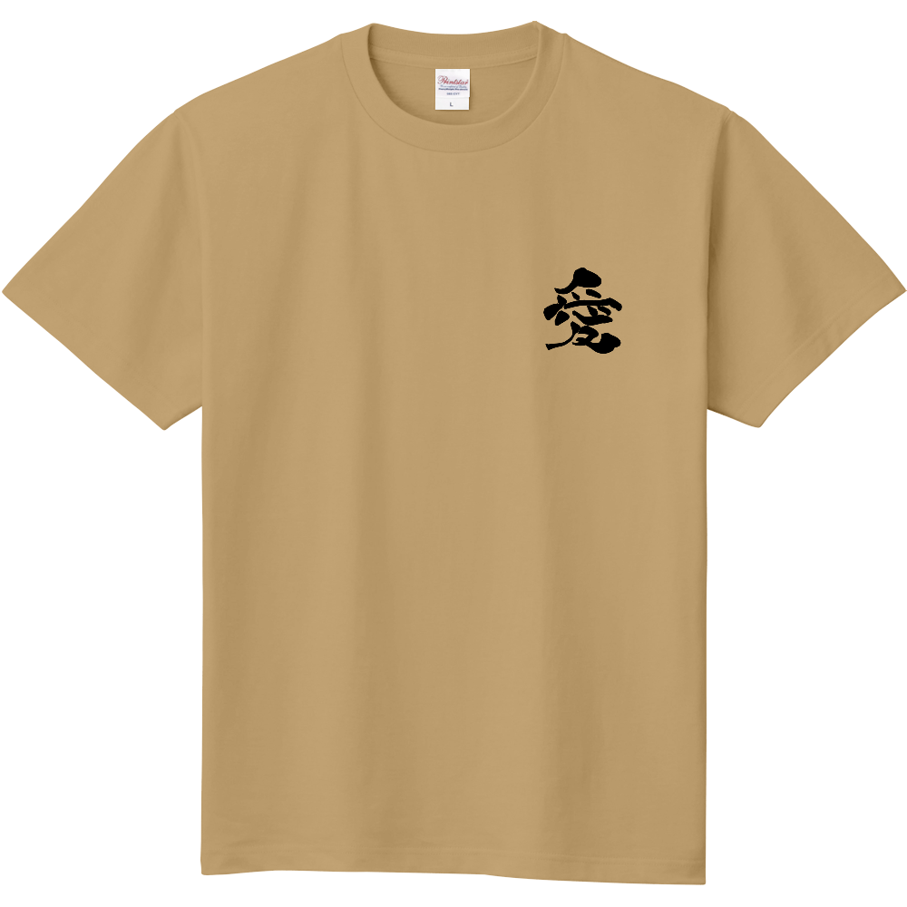 すべては愛