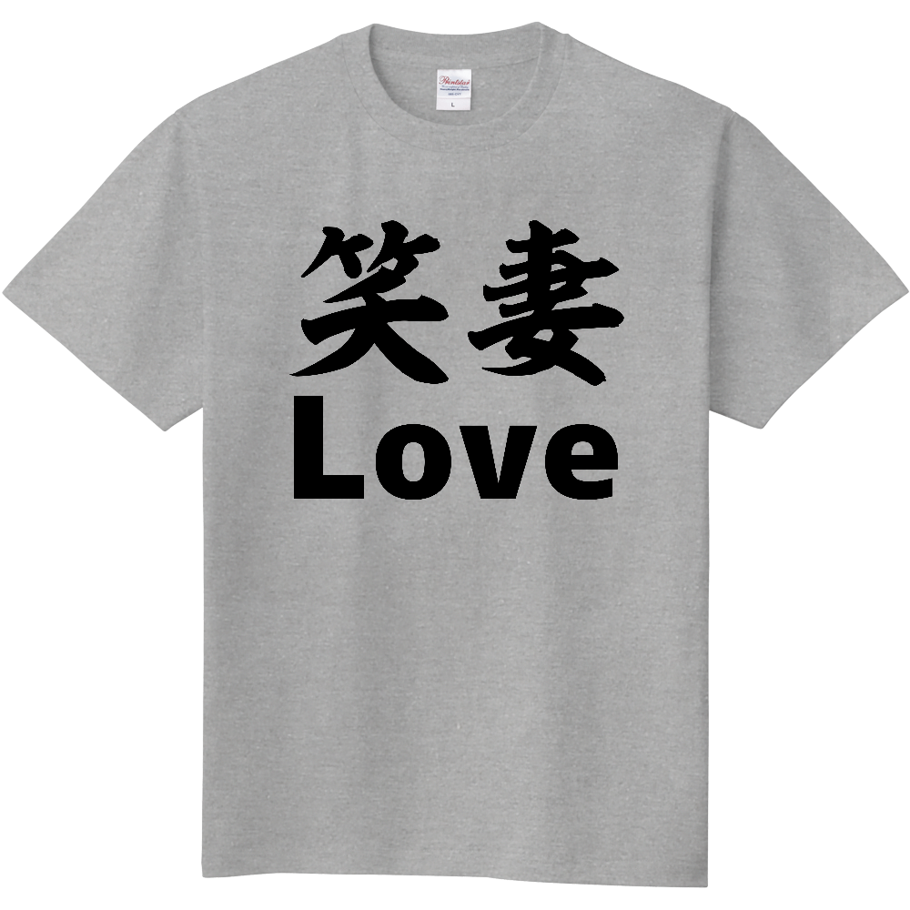 笑妻　Ｌｏｖｅー 両面プリント「2026年7月16日 21:35」に作成したデザイン