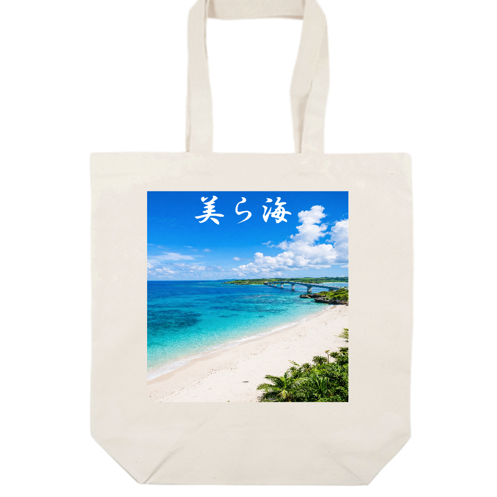 美ら海トートバッグ