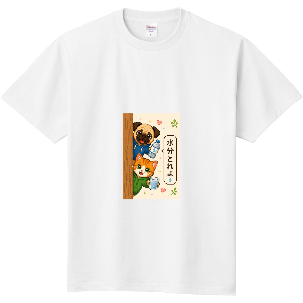 水分とれよTシャツ