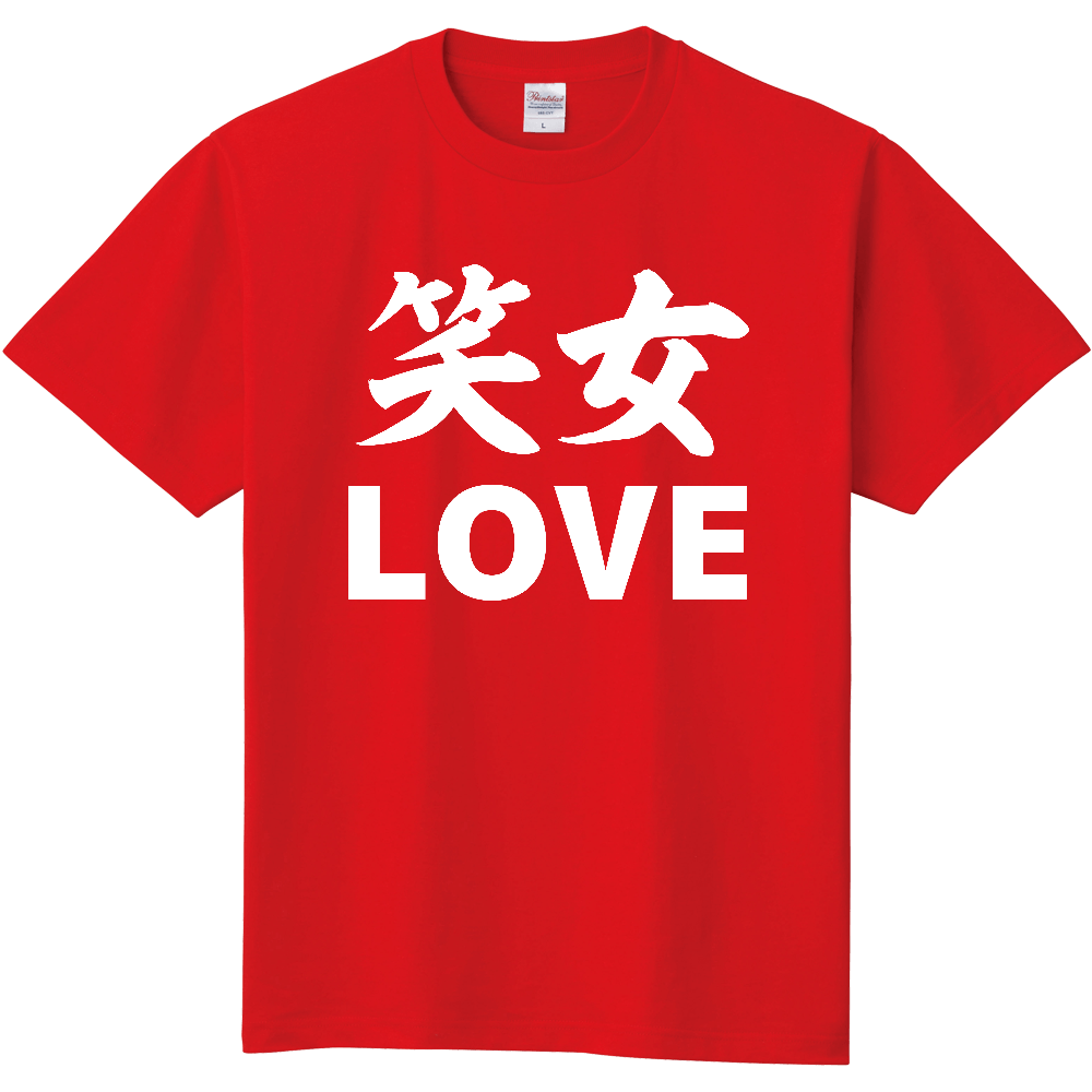笑女　loveー 両面プリント「2026年7月18日 17:18」に作成したデザイン