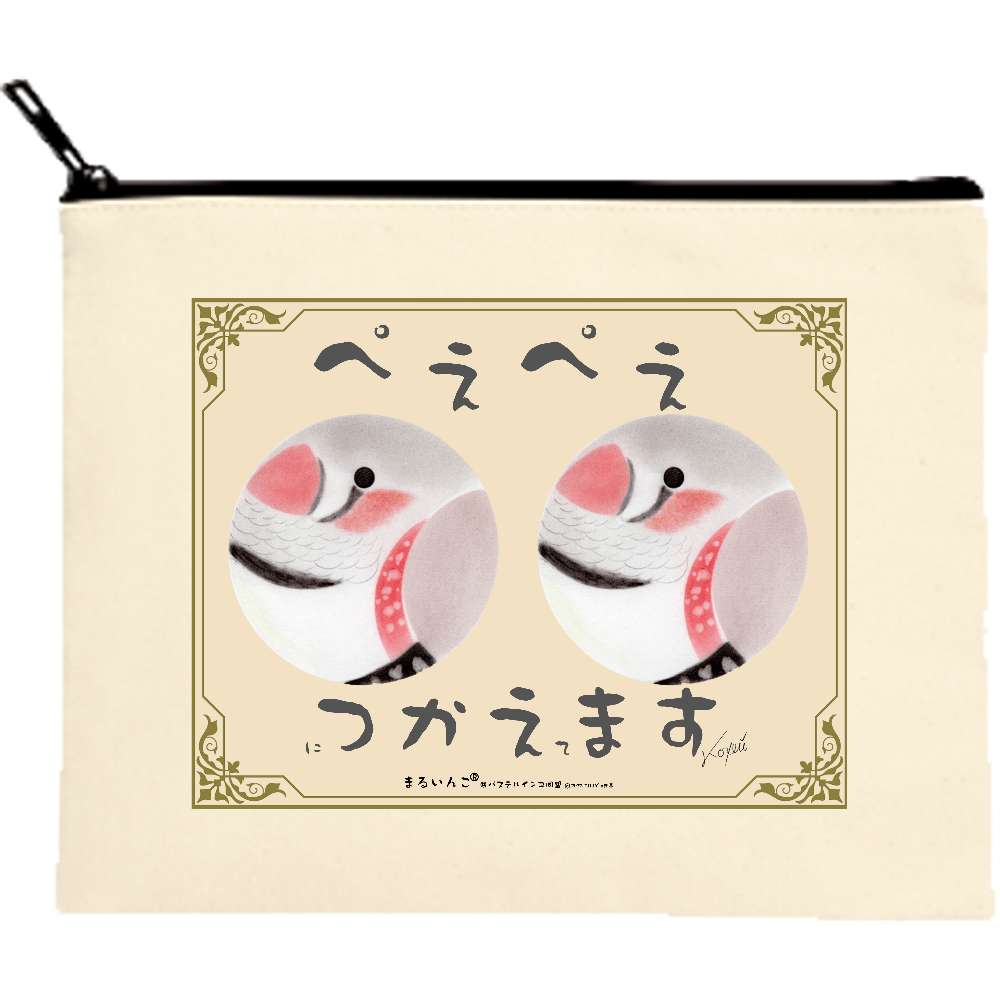 ぺぇぺぇポーチＭ