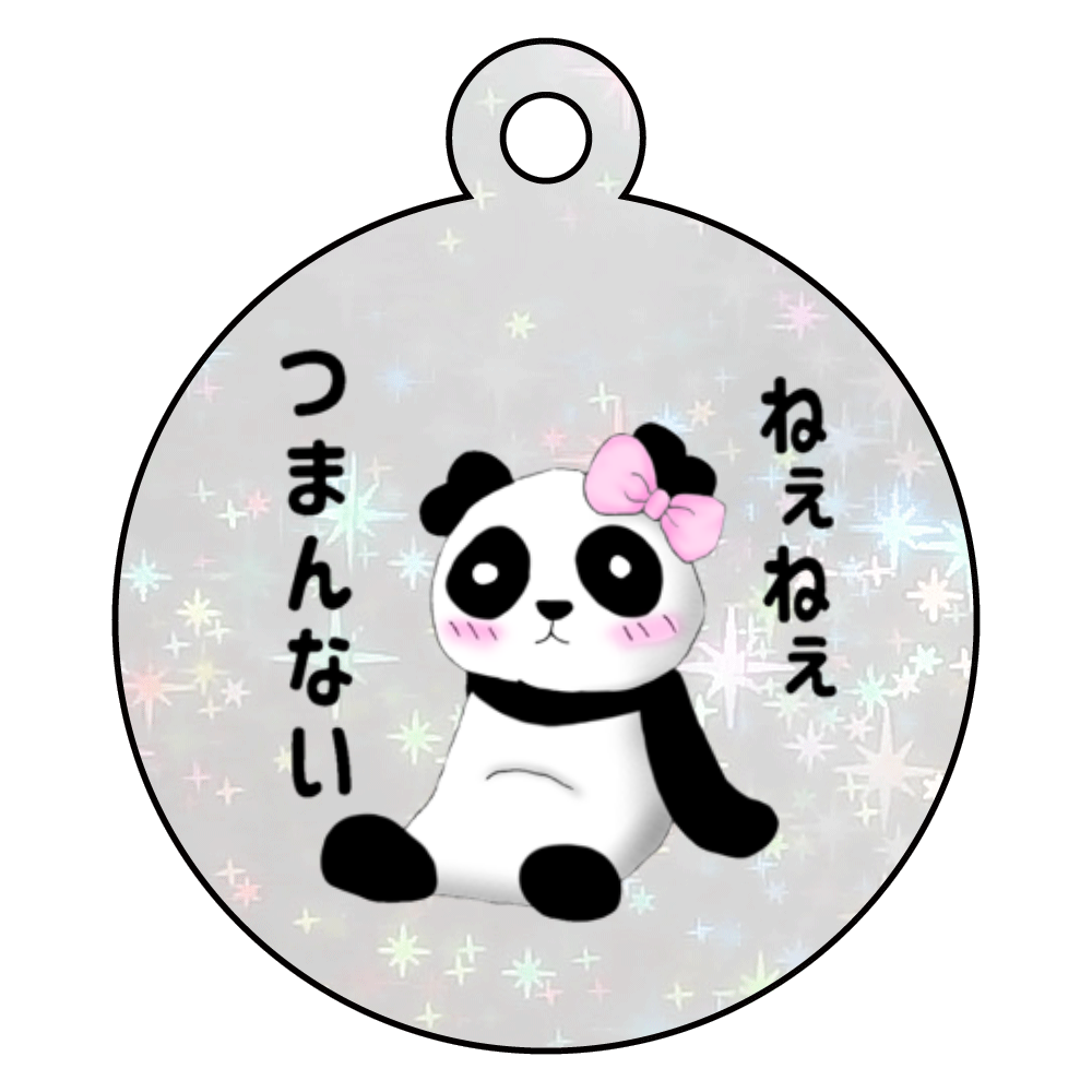 プンダちゃん つまんない