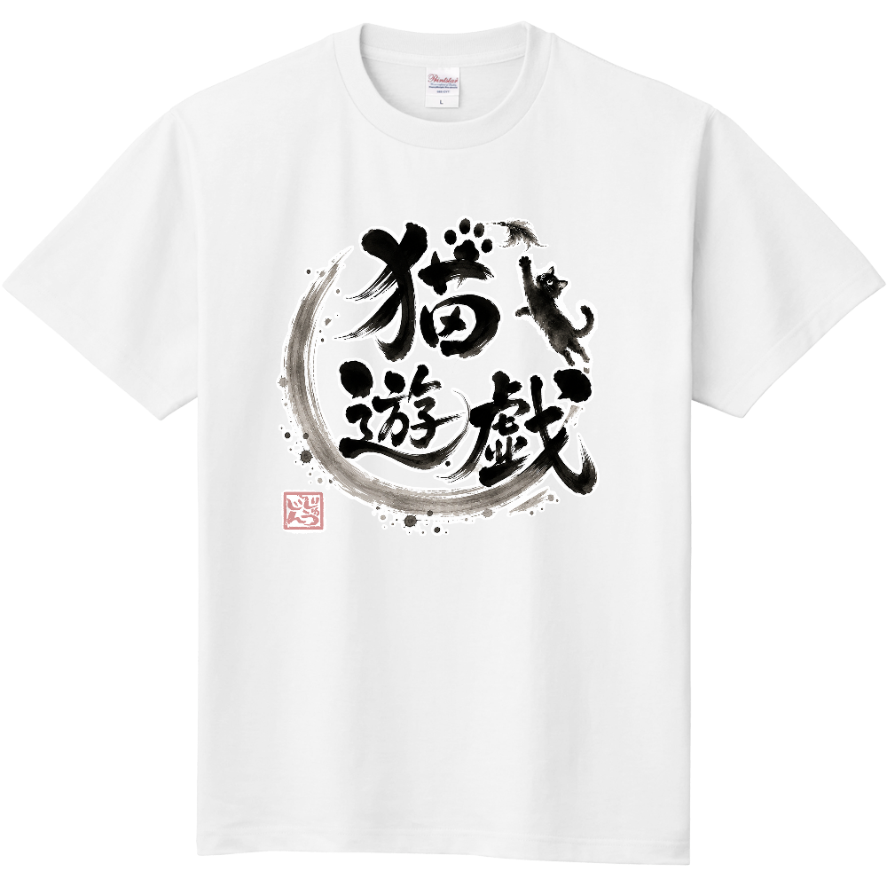 猫遊戯｜黒猫と筆文字 水墨画風和風デザインロゴ大