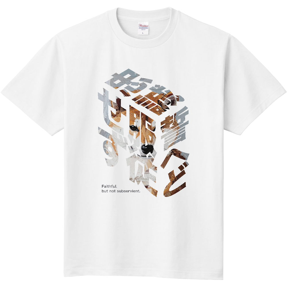 ブロック文字「忠誠誓へど服従せず」【キリリ柴】／柴犬 Tシャツ［5.6oz］