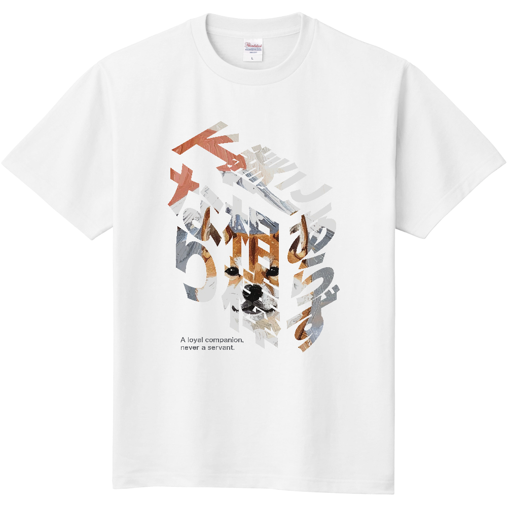 ブロック文字「下僕にあらず相棒なり」【富士と太陽と柴】／柴犬 Tシャツ［5.6oz］