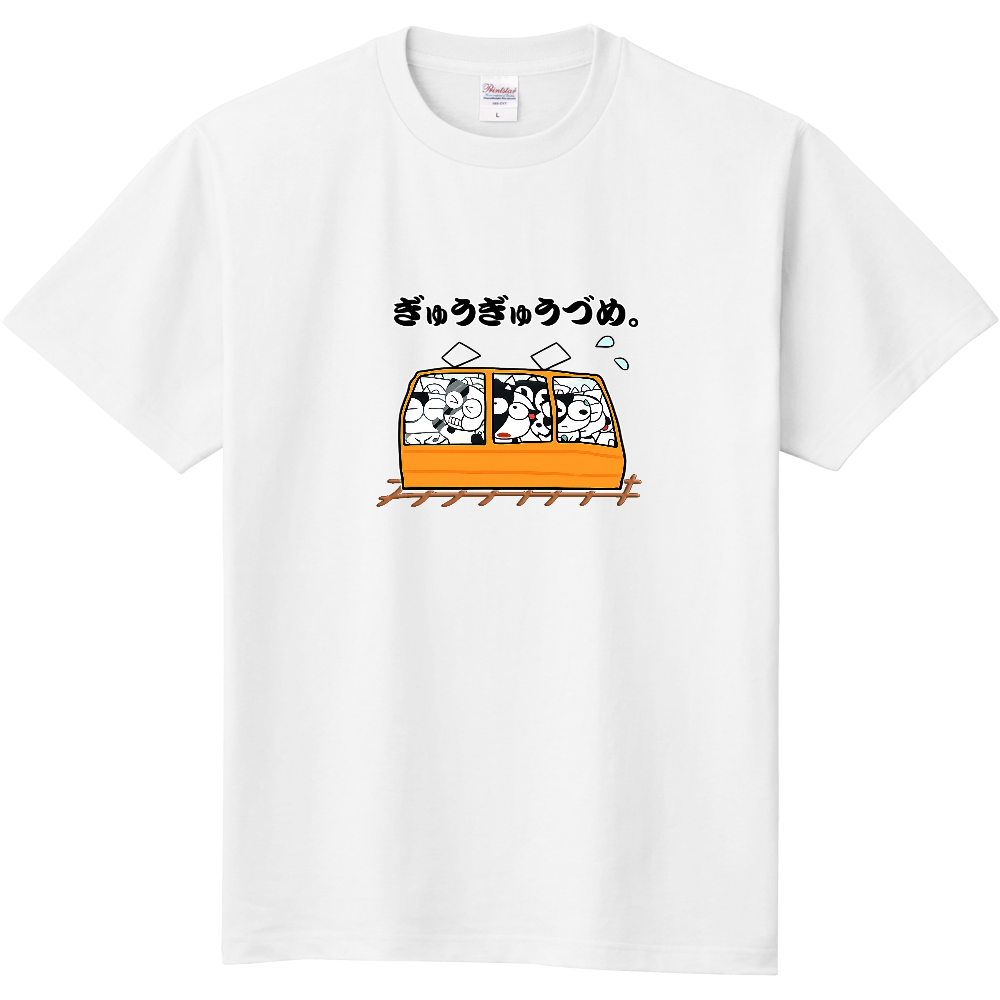 ぎゅうぎゅうづめ定番Tシャツ