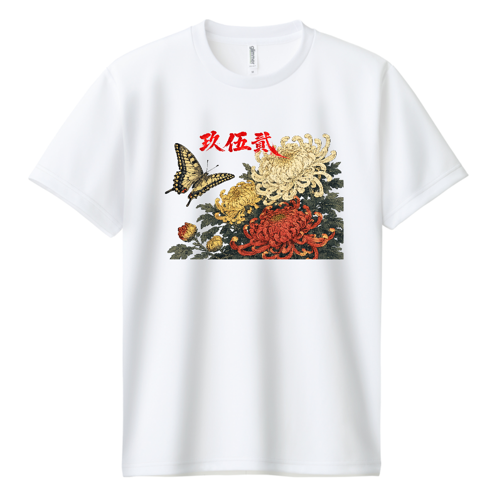 玖伍貮　菊と蝶