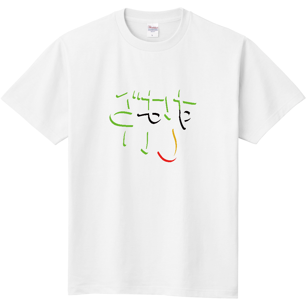 すばらしい(ミラーフォント、反転文字、鏡文字)