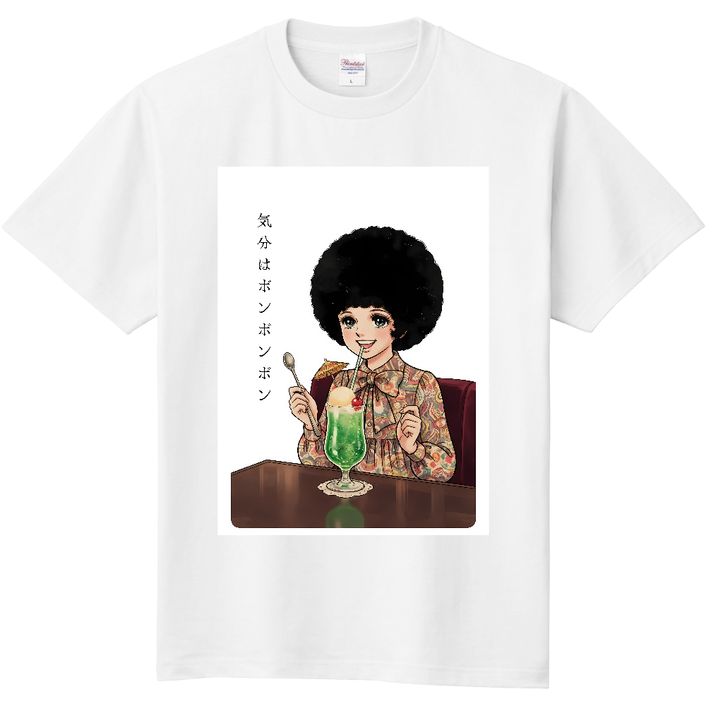 気分はボンボンボン