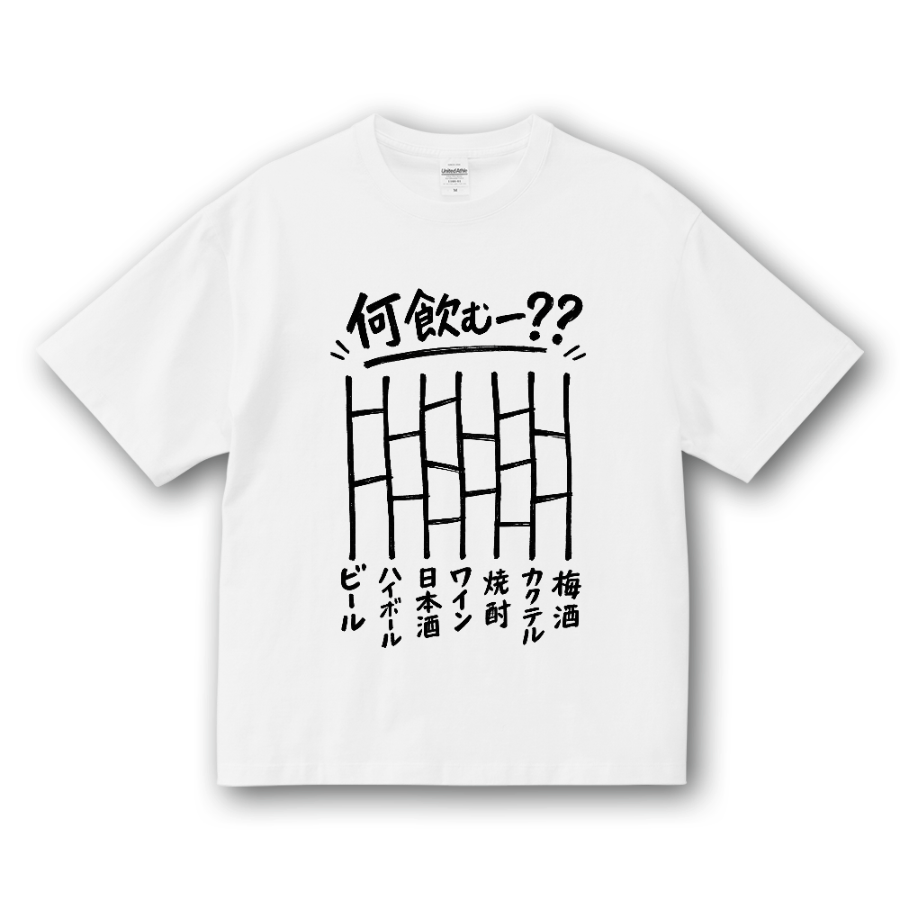 何飲むー？？ あみだくじTシャツ