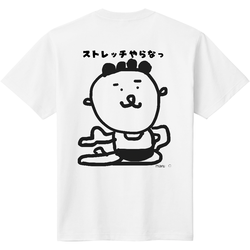 ストレッチやらなっ
