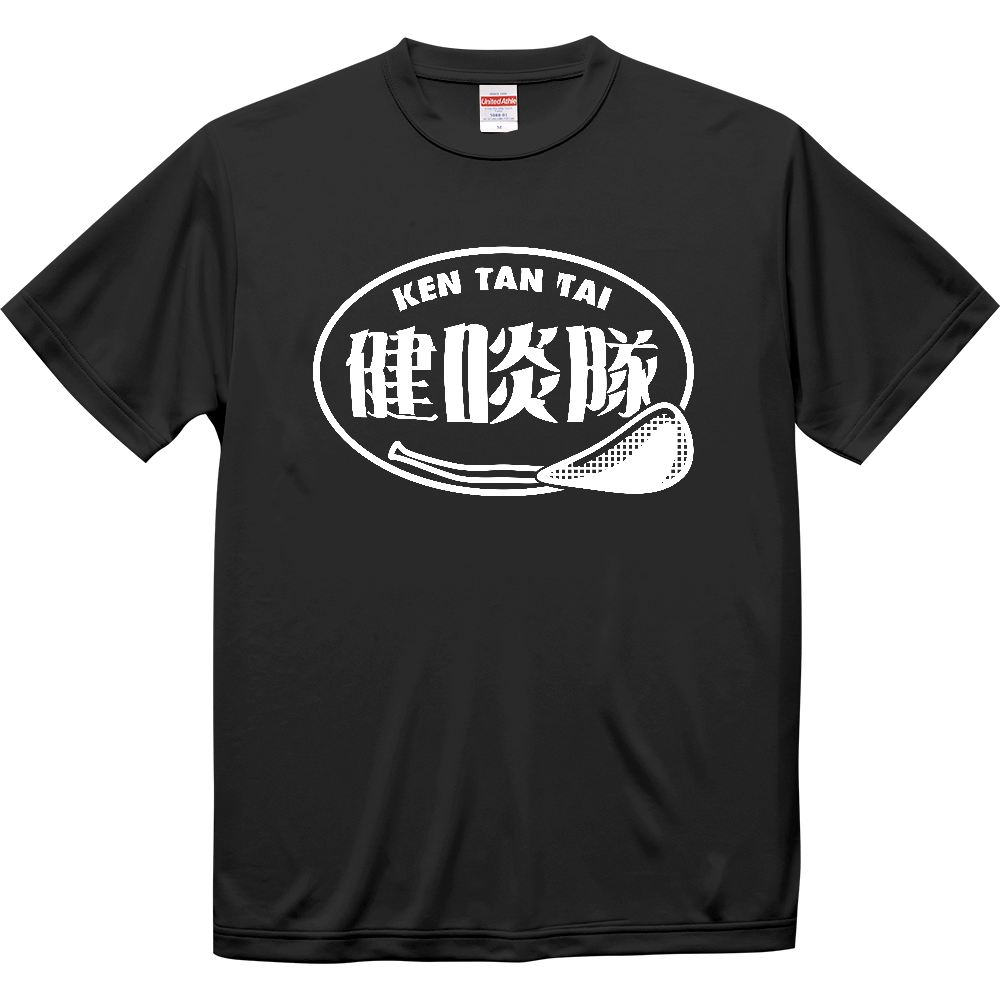 健啖隊ドライシルキータッチTシャツ黒