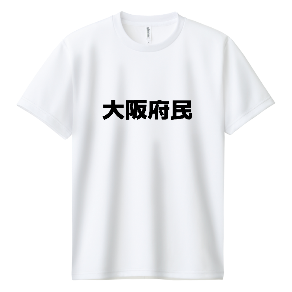大阪府民ドライT