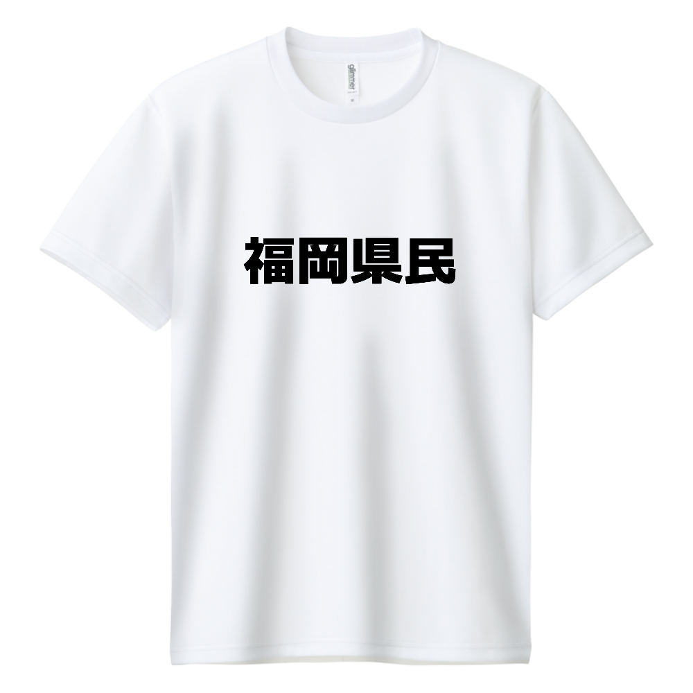 福岡県民ドライT