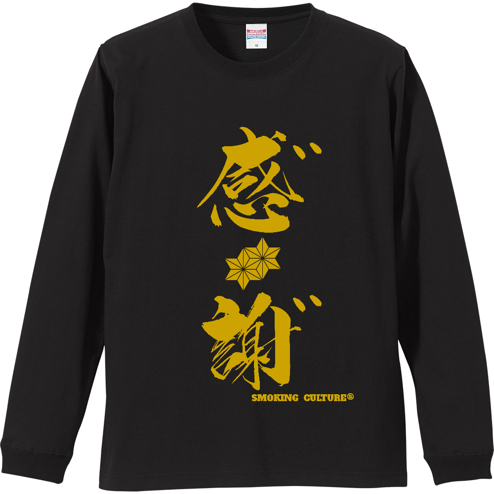 感謝 ガンジャ ロンT ブラック