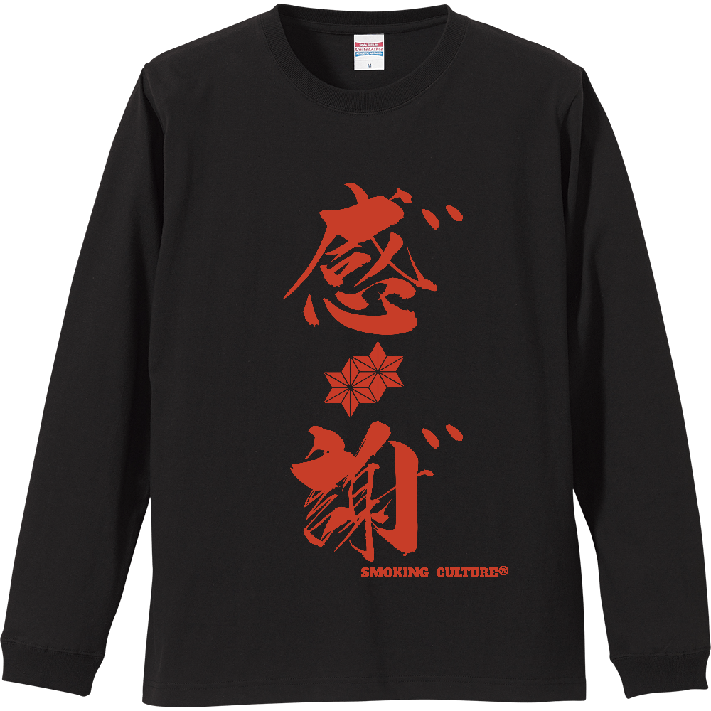 感謝 ガンジャ ロンT ブラック